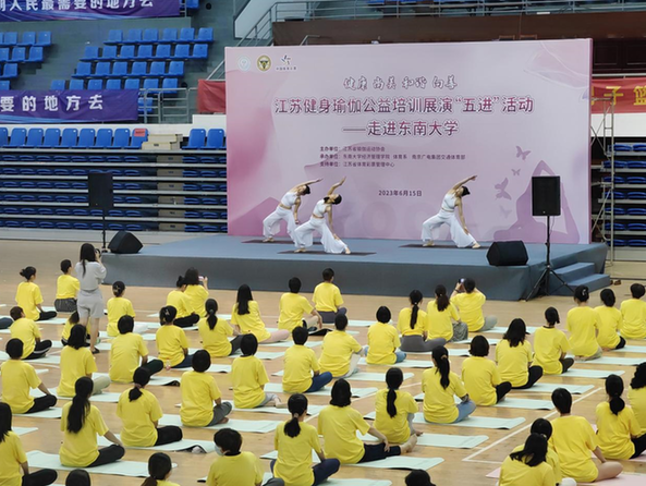 江苏省瑜伽运动协会健身瑜伽公益培训展演走进东南大学(图3)
