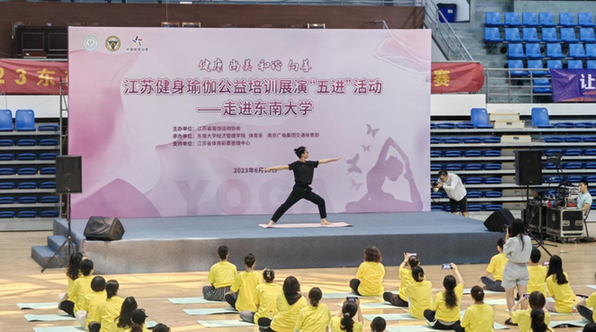 江苏省瑜伽运动协会健身瑜伽公益培训展演走进东南大学(图2)